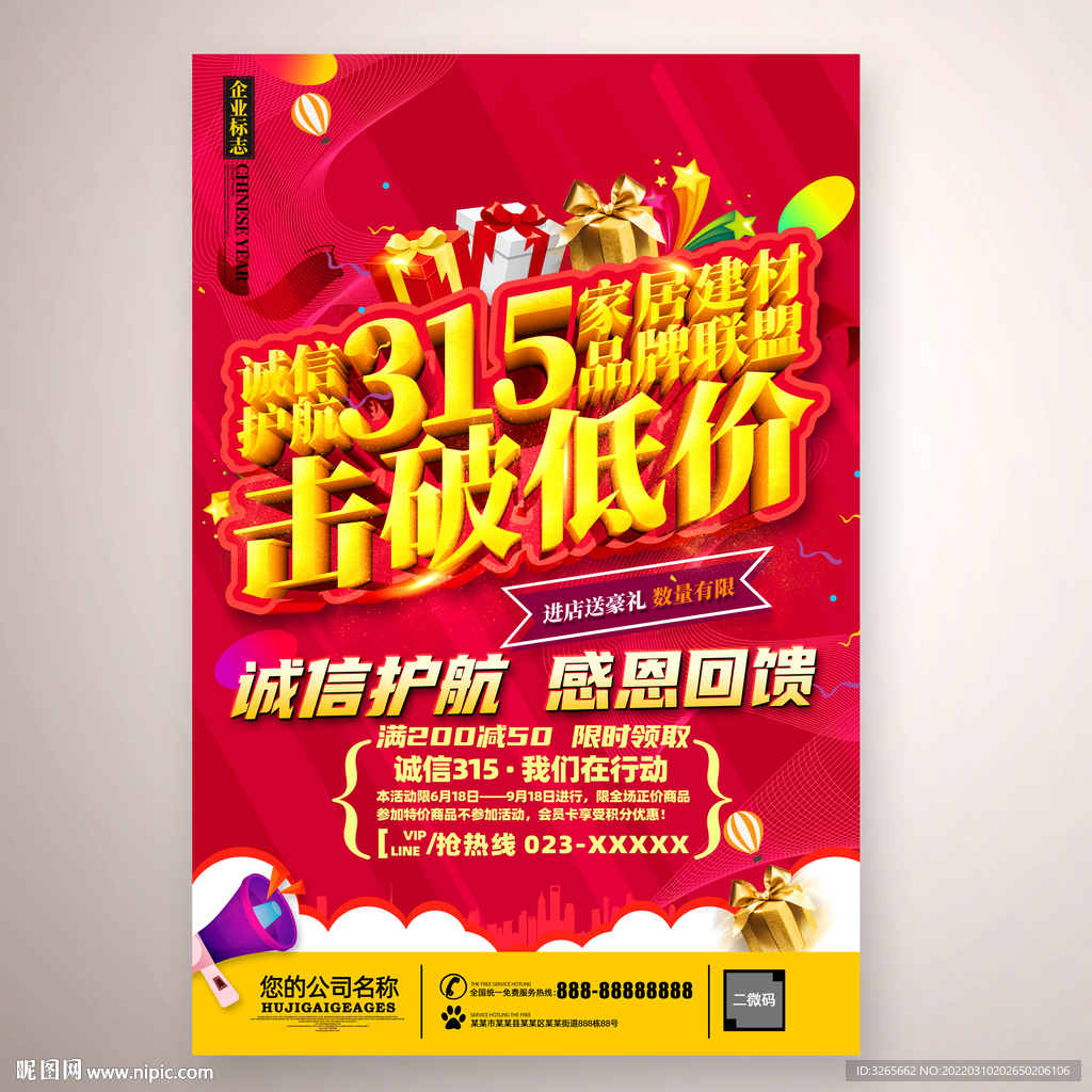 诚信315海报