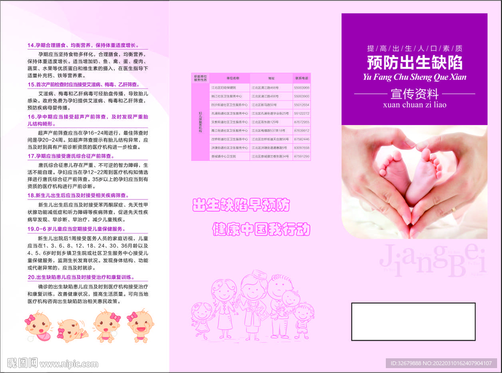 预防出生缺陷宣传