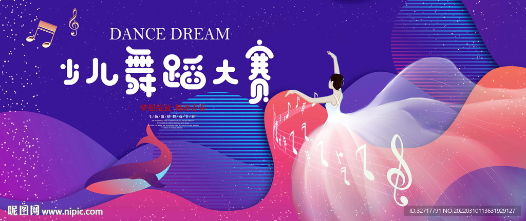 儿童舞蹈大赛活动图片