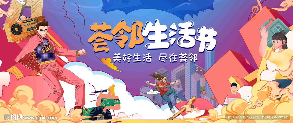 生活节图片