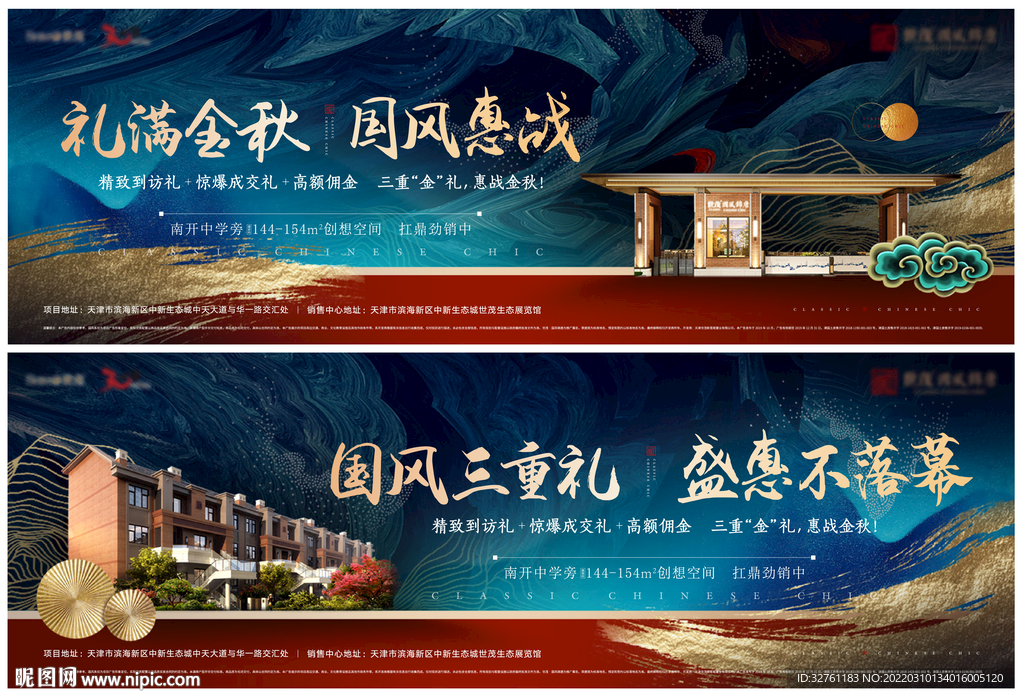 中式地产