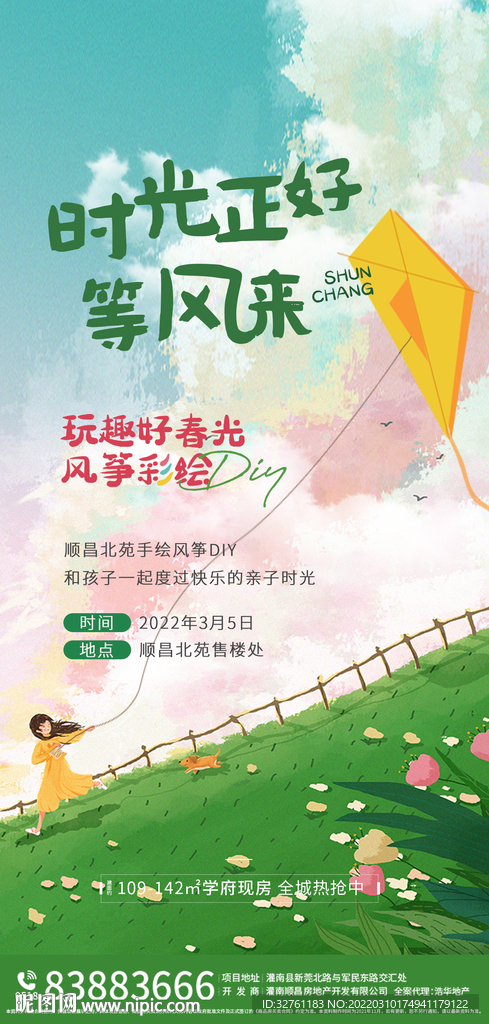 风筝节