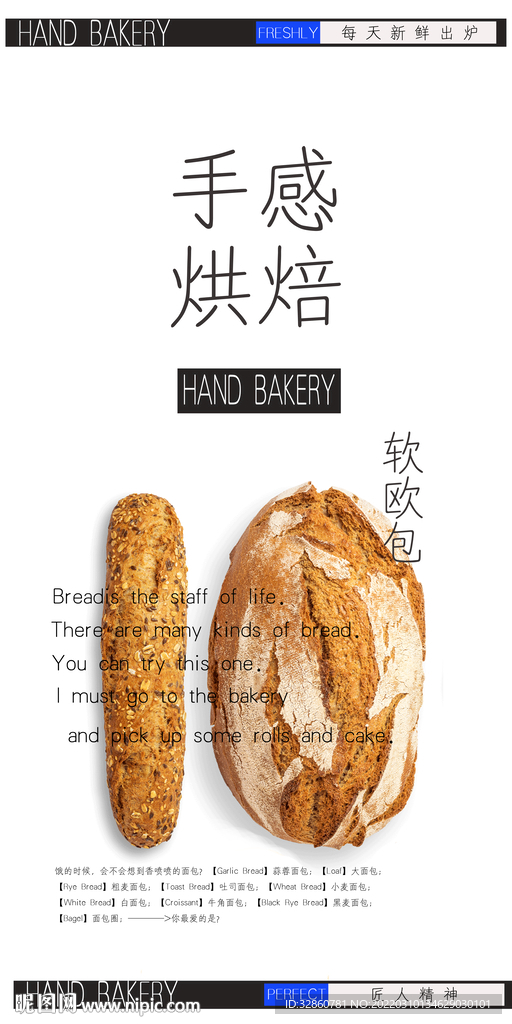 手感烘焙面包