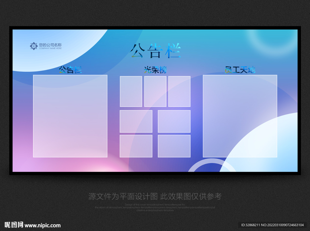 公告栏模板