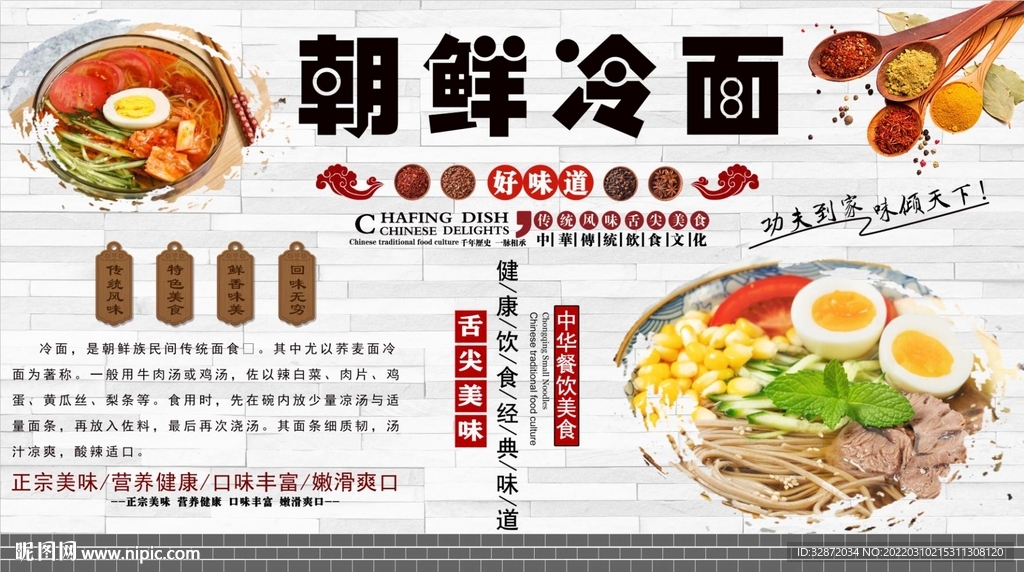 朝鲜冷面背景墙