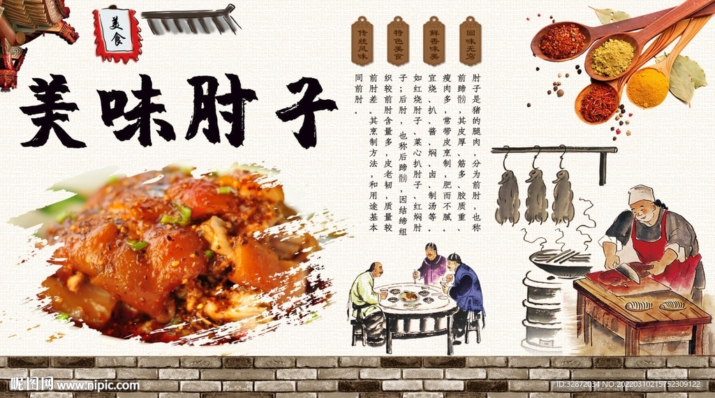 美味肘子背景墙