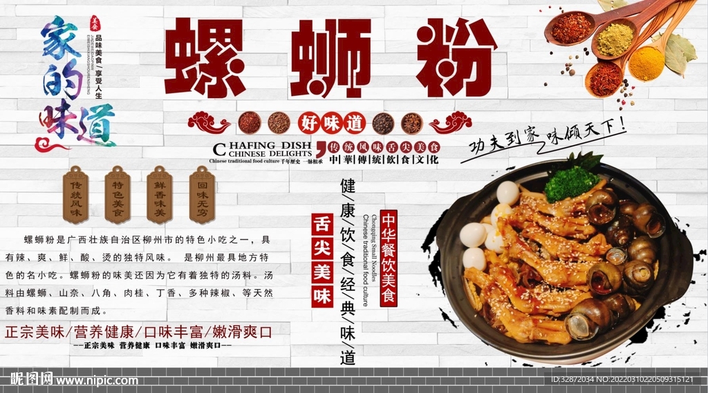 螺蛳粉背景墙