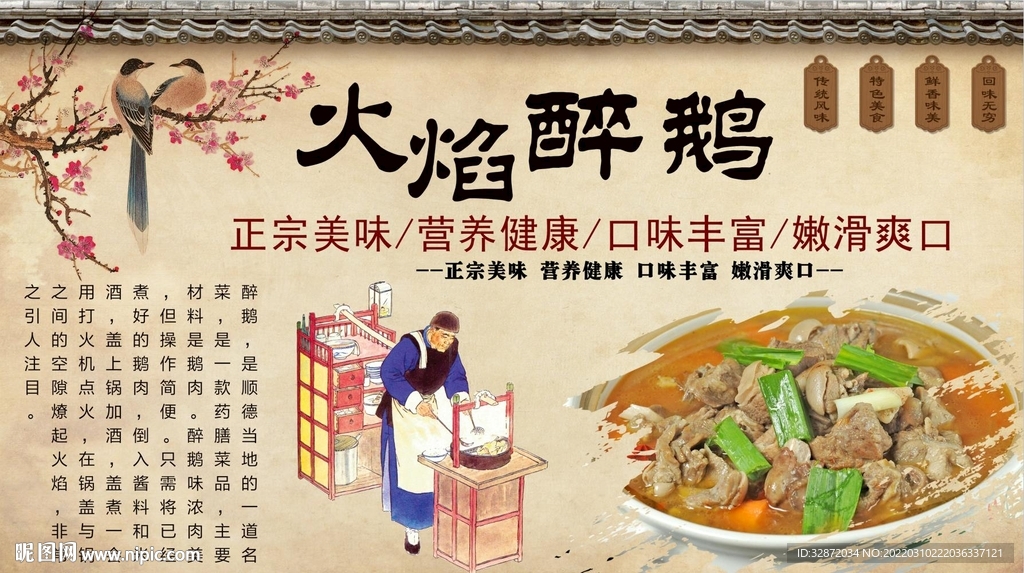 火焰醉鹅背景墙