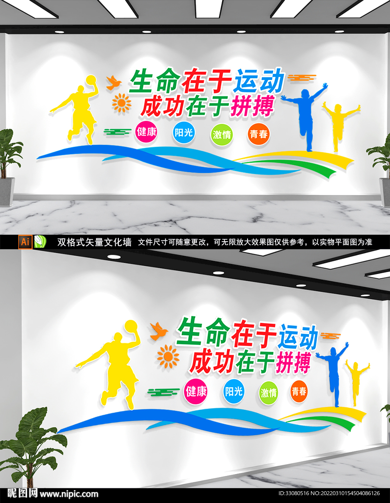 运动文化墙