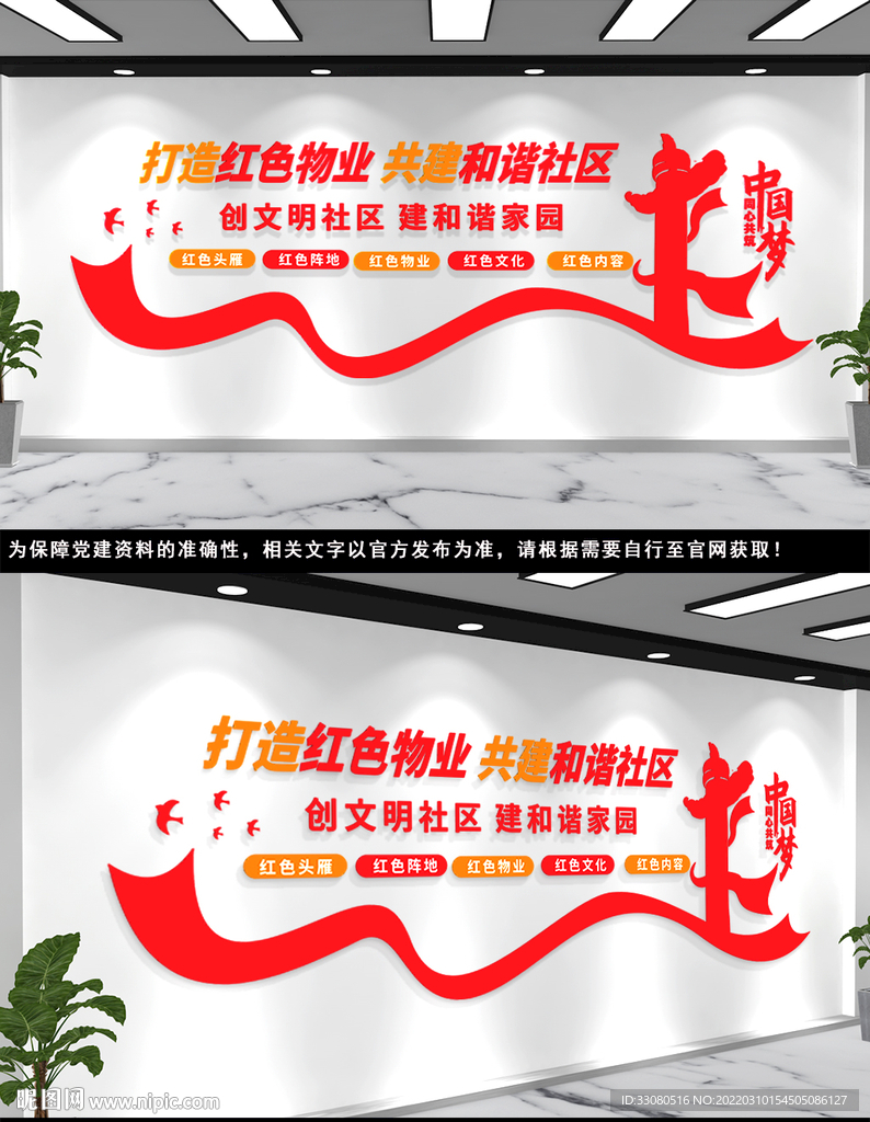 红色物业