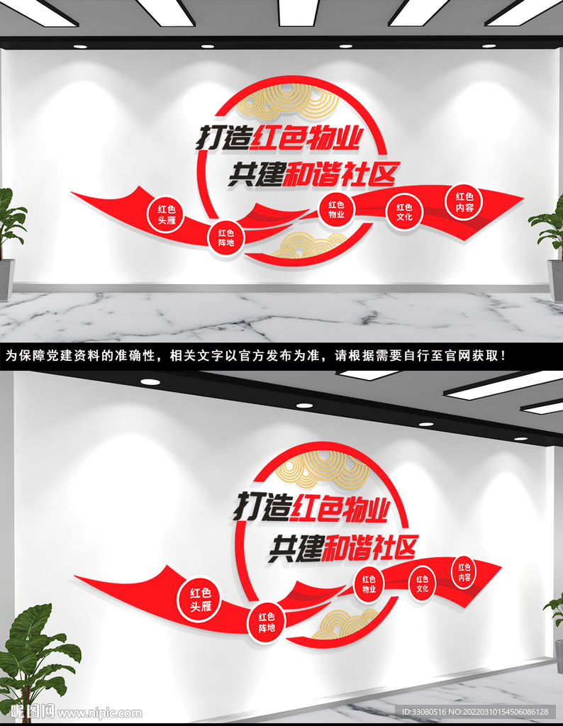 红色物业 