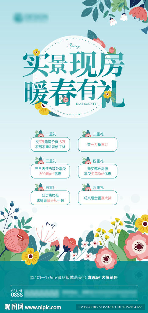 地产春天活动