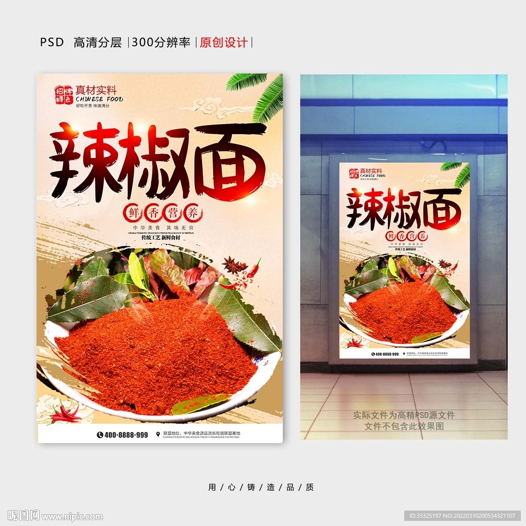 辣椒面