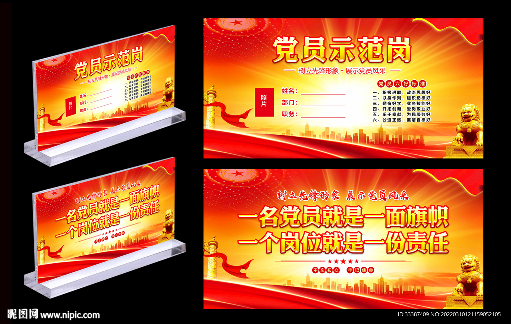 党员示范岗桌牌