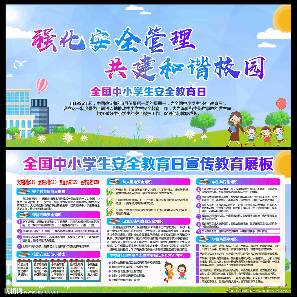 校园安全知识