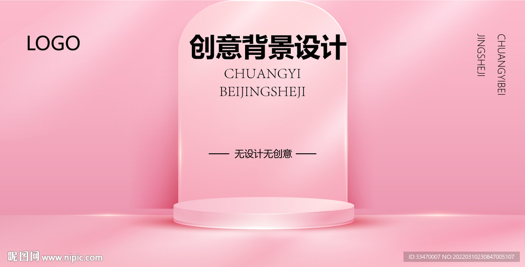粉色背景