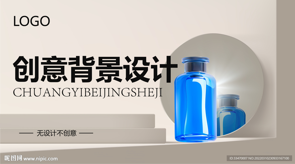 高端护肤海报