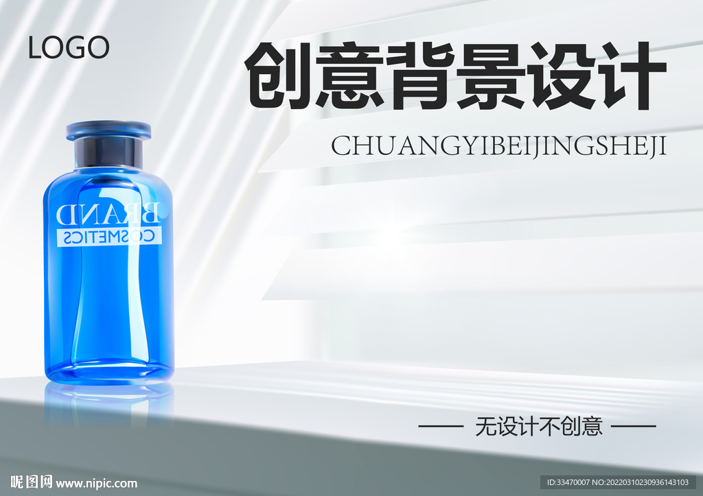 护肤产品海报