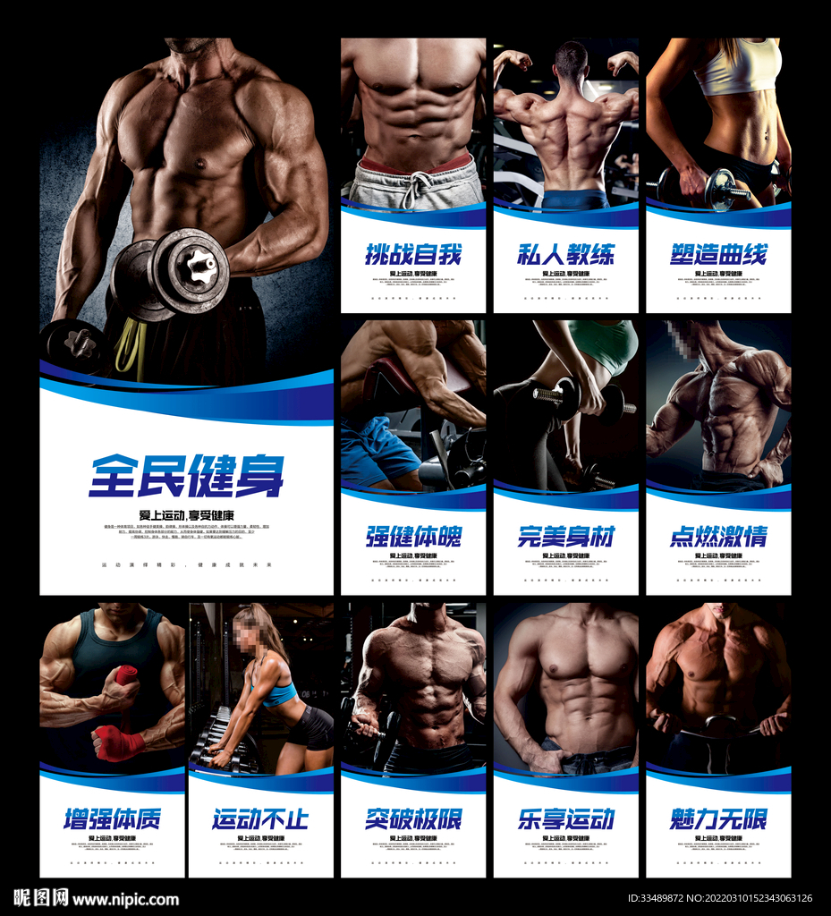 健身海报