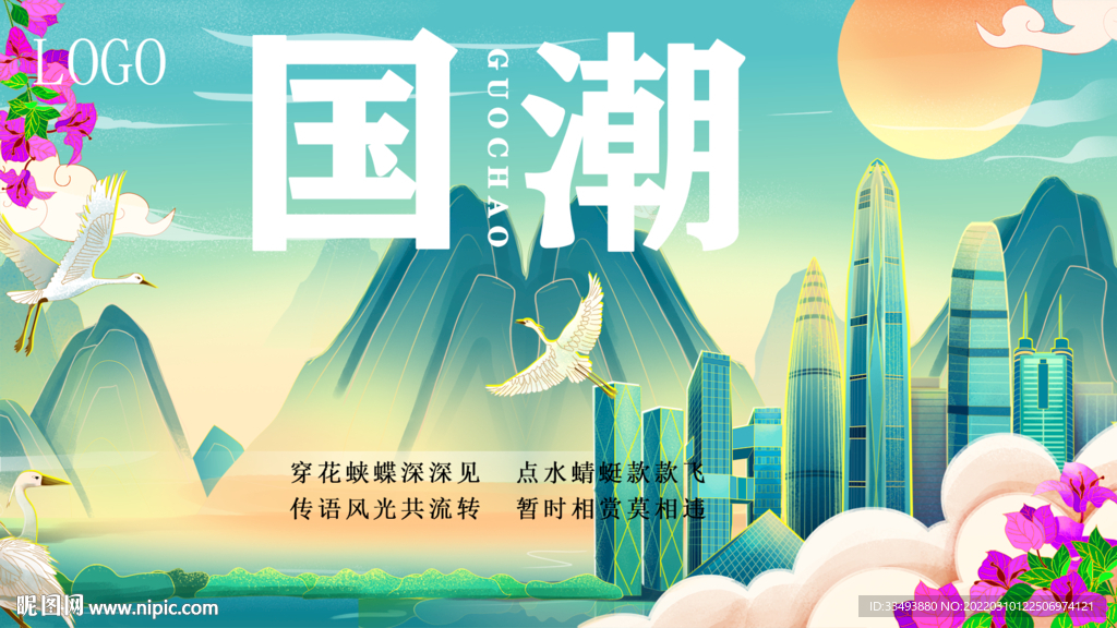 山水国潮插画