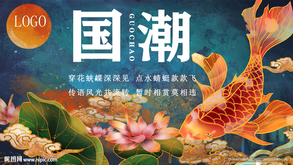 锦鲤国潮插画
