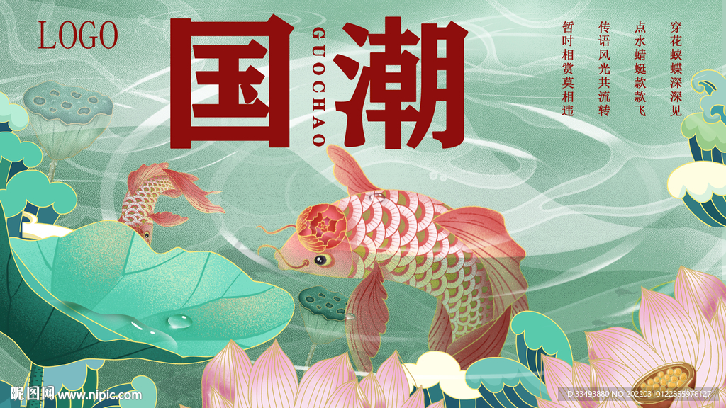 锦鲤国潮插画