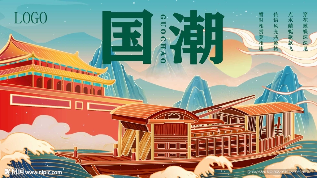 国潮建筑插画