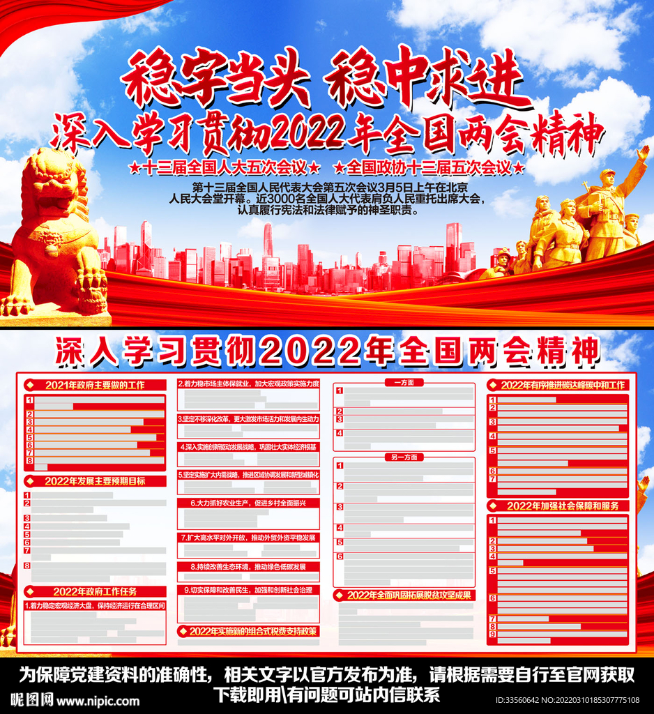 两会精神