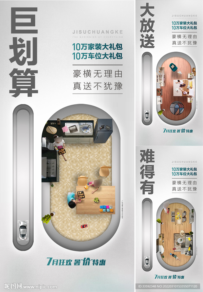 地产 装修 车位