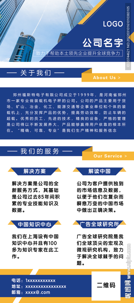 公司企业宣传