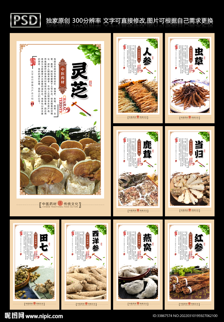 药材