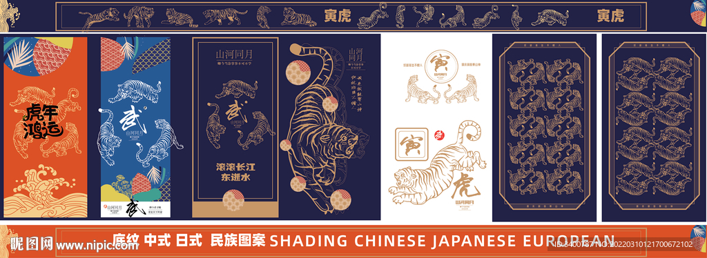 中式日式底纹 寅虎矢量