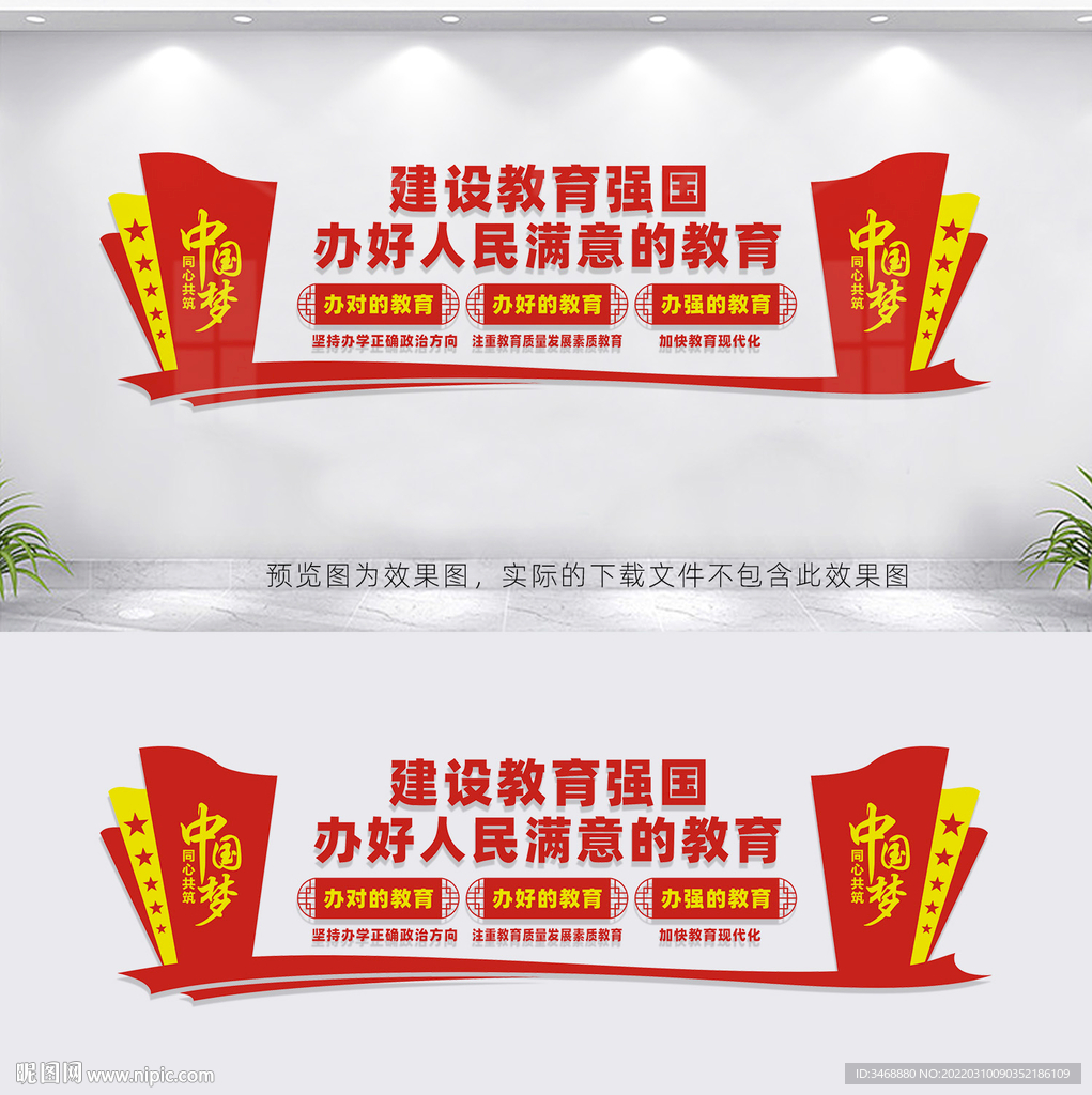 教育文化墙