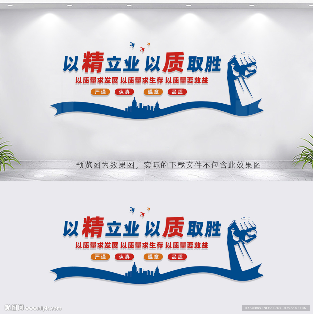 以精立业以质取胜