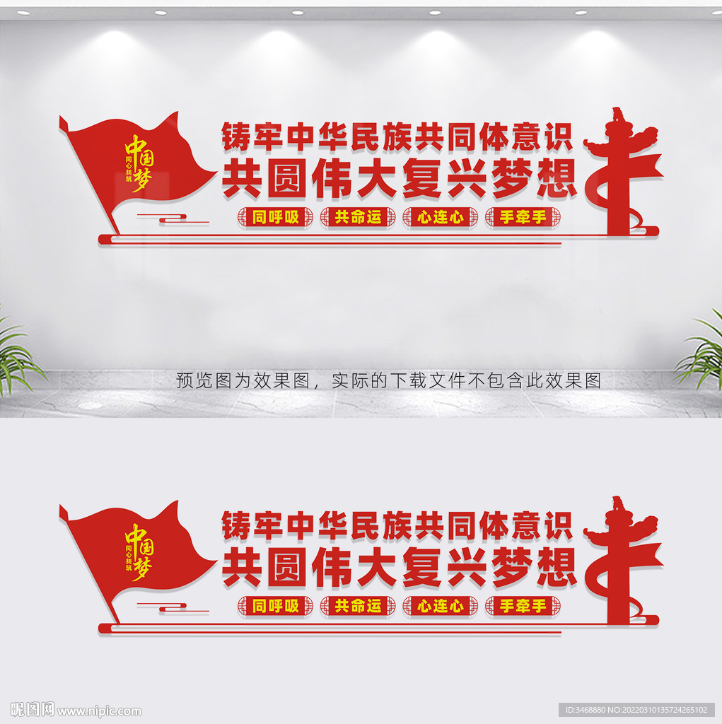 中华民族共同体意识