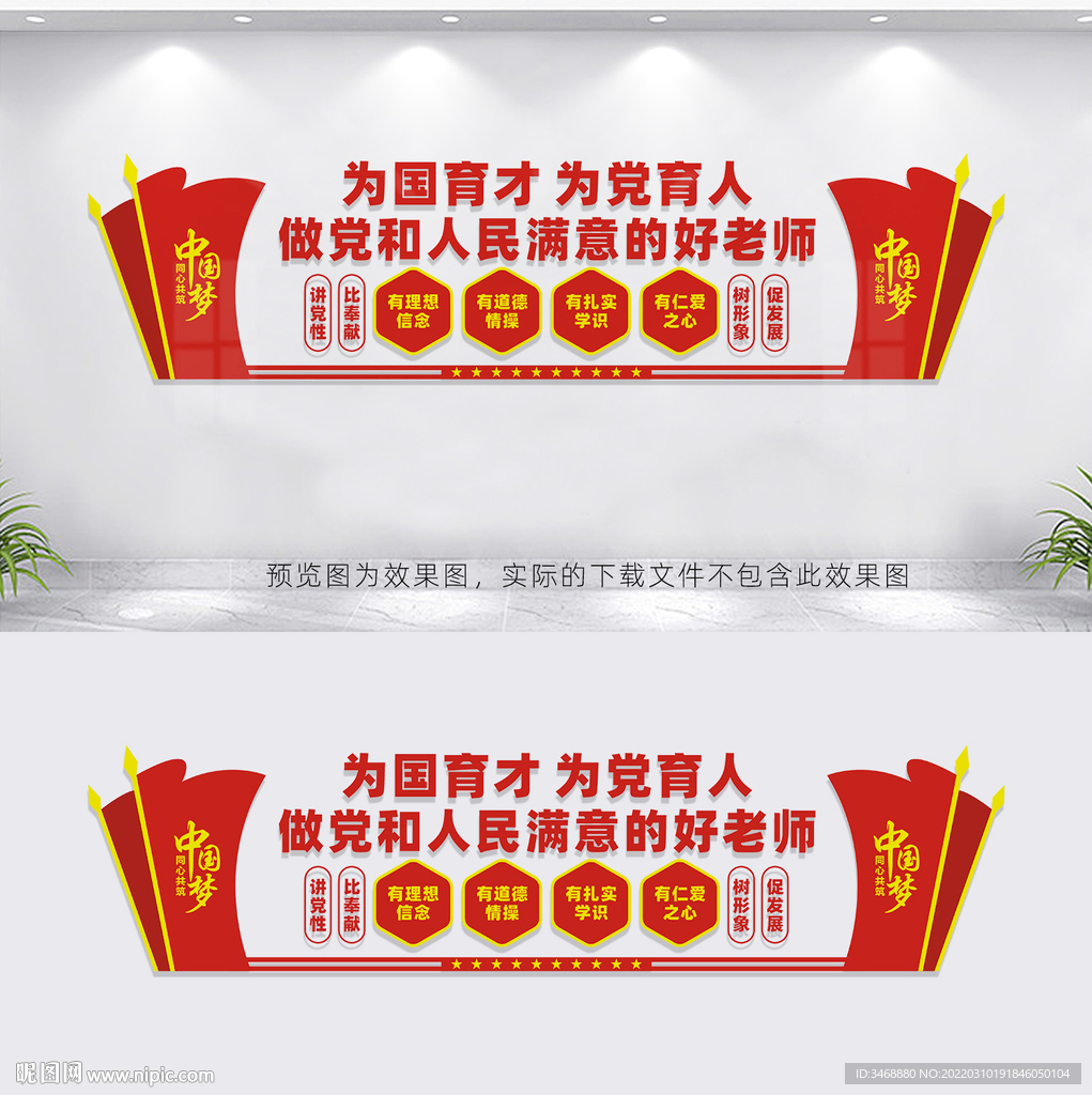 为国育才为党育人