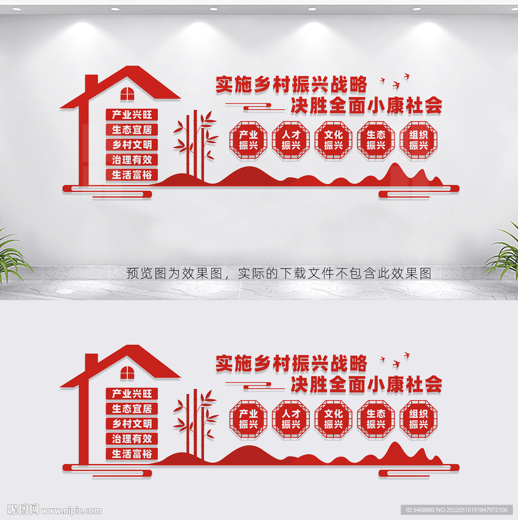 乡村振兴文化墙