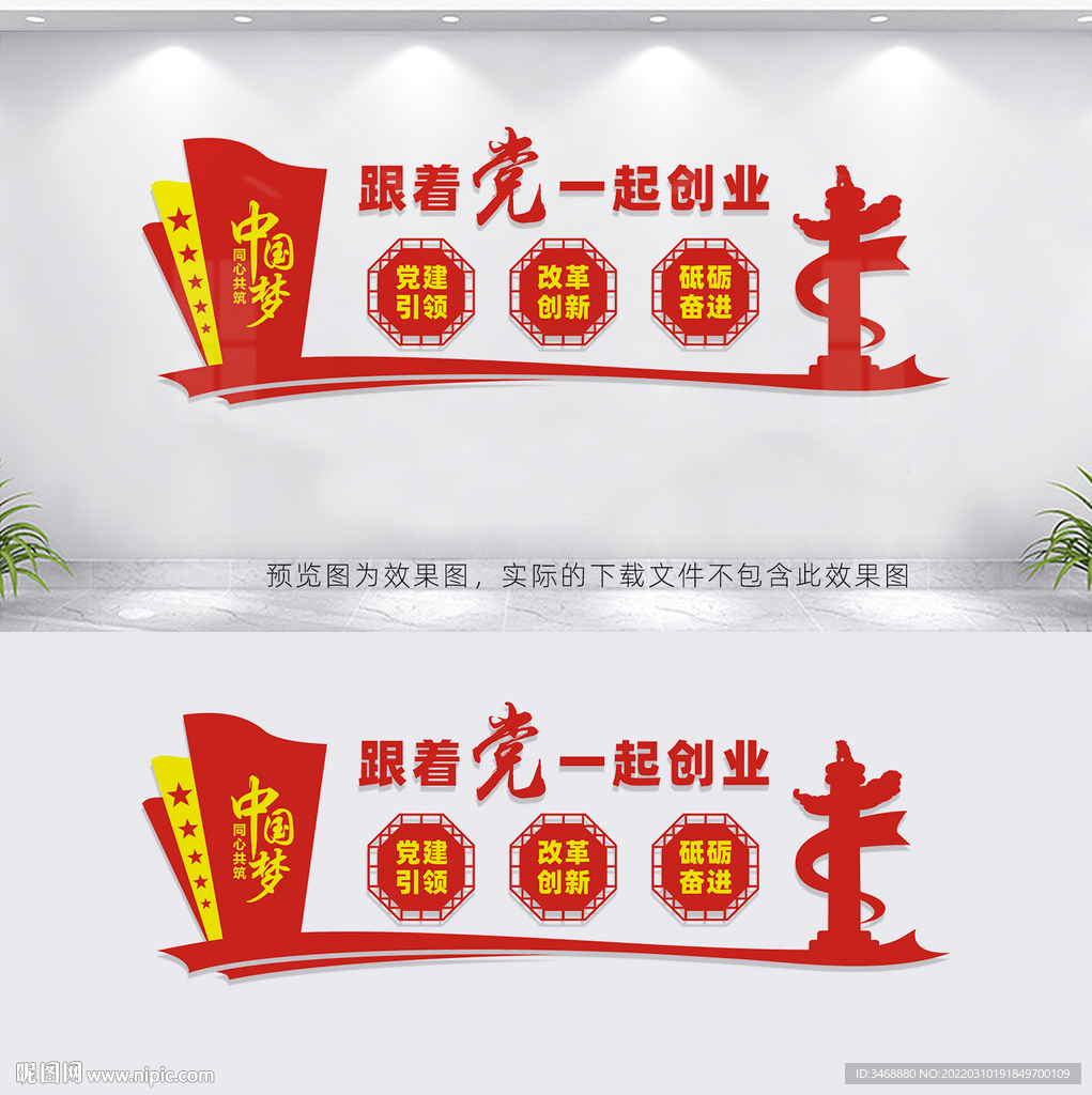 跟着党一起创业