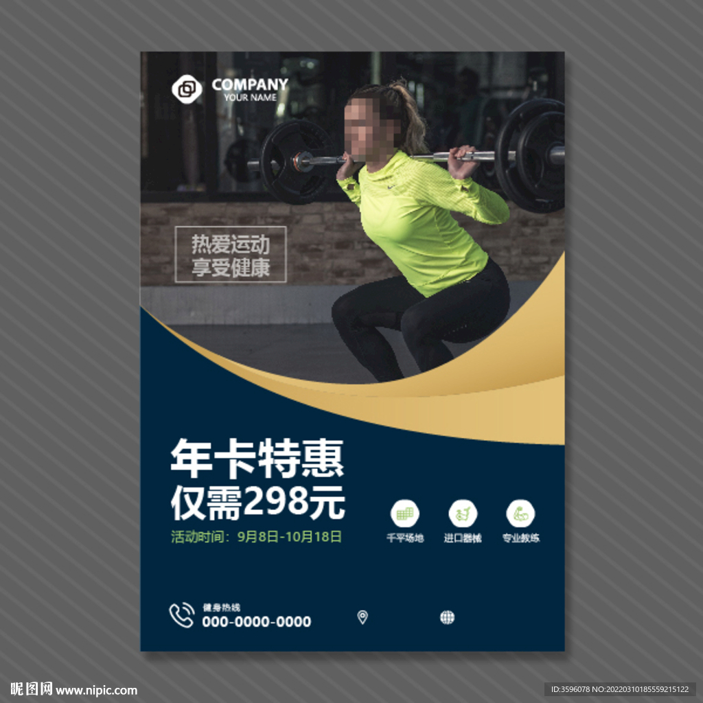 健身海报