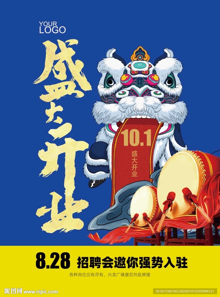盛大开业