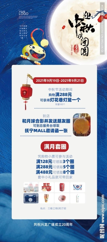 中秋节