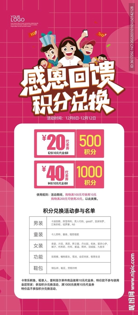 感恩回馈
