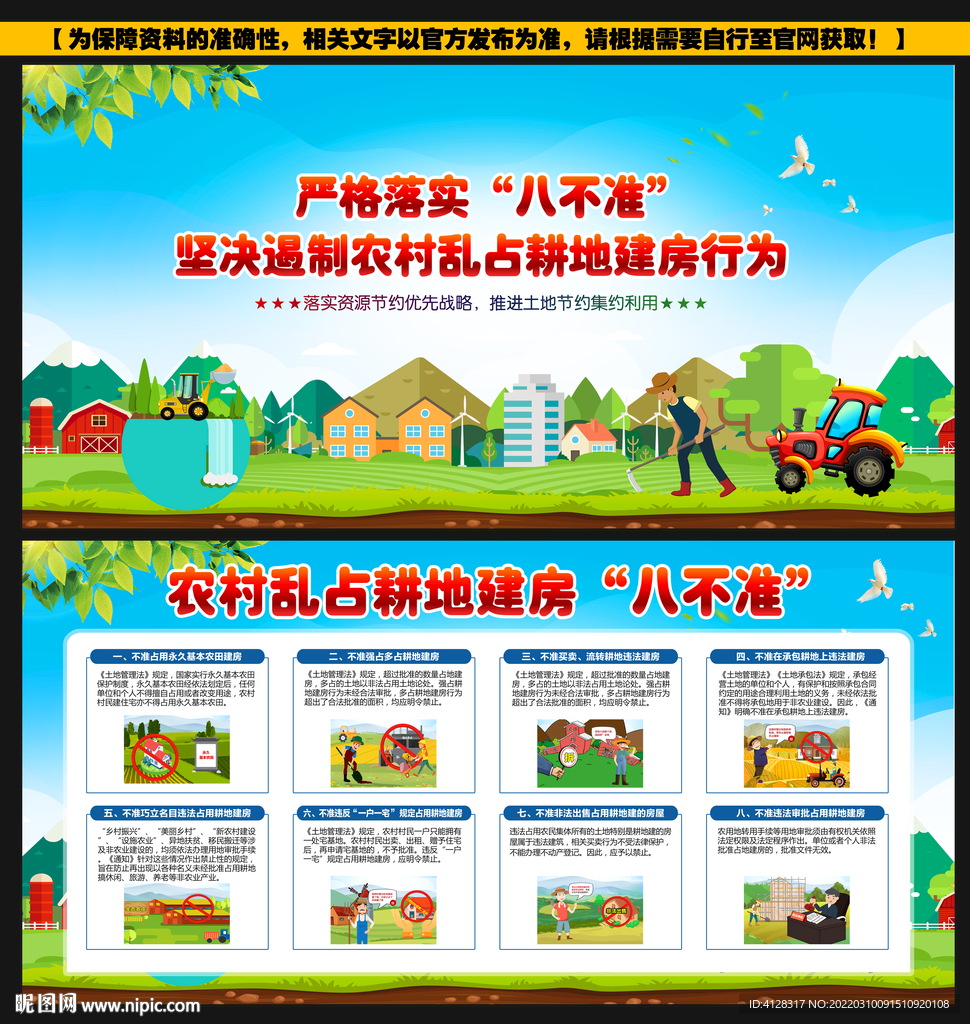 农村乱占耕地建房八不准