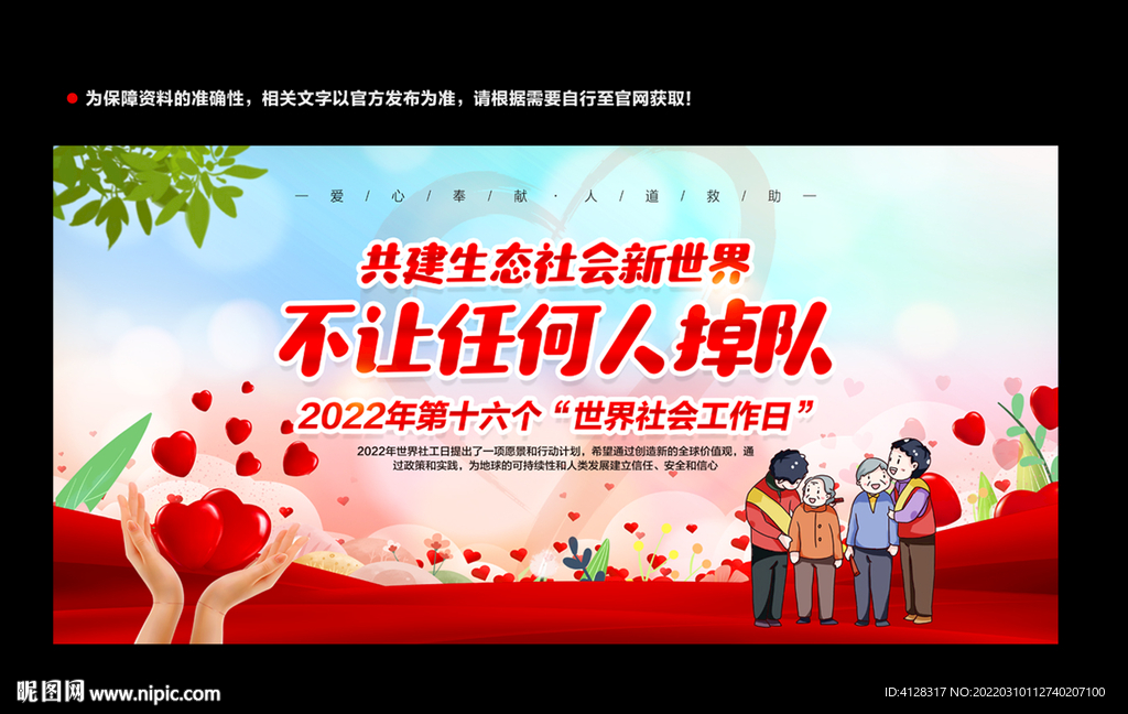 2022年世界社会工作日