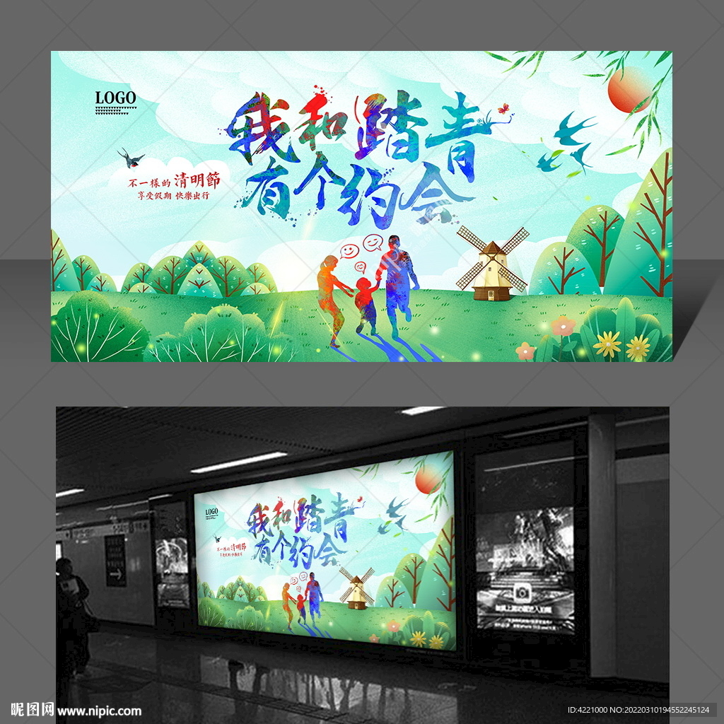 春游踏青