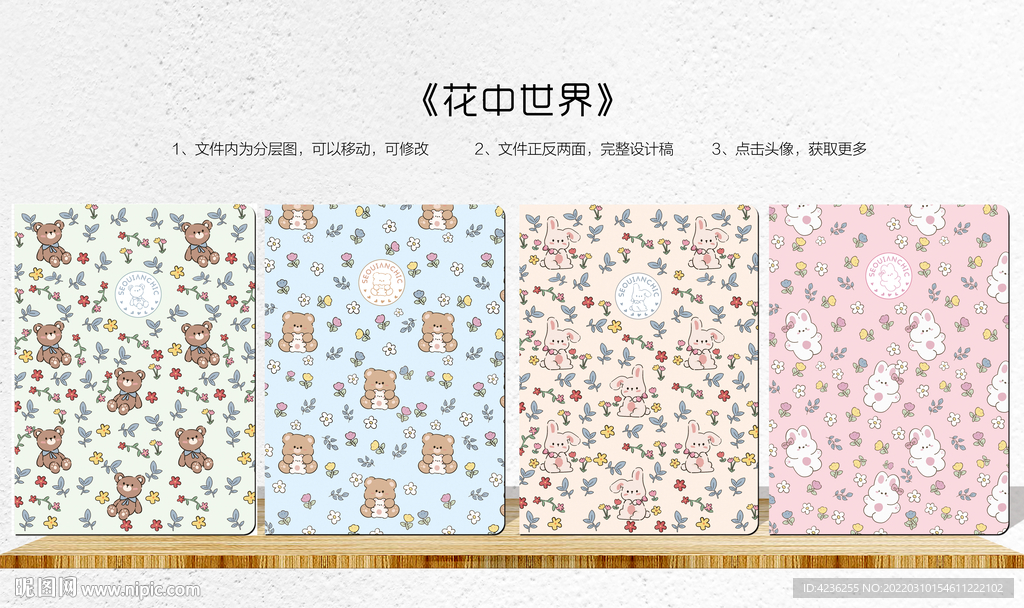 花中世界 时尚本册封面设计