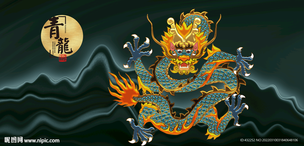 龙
