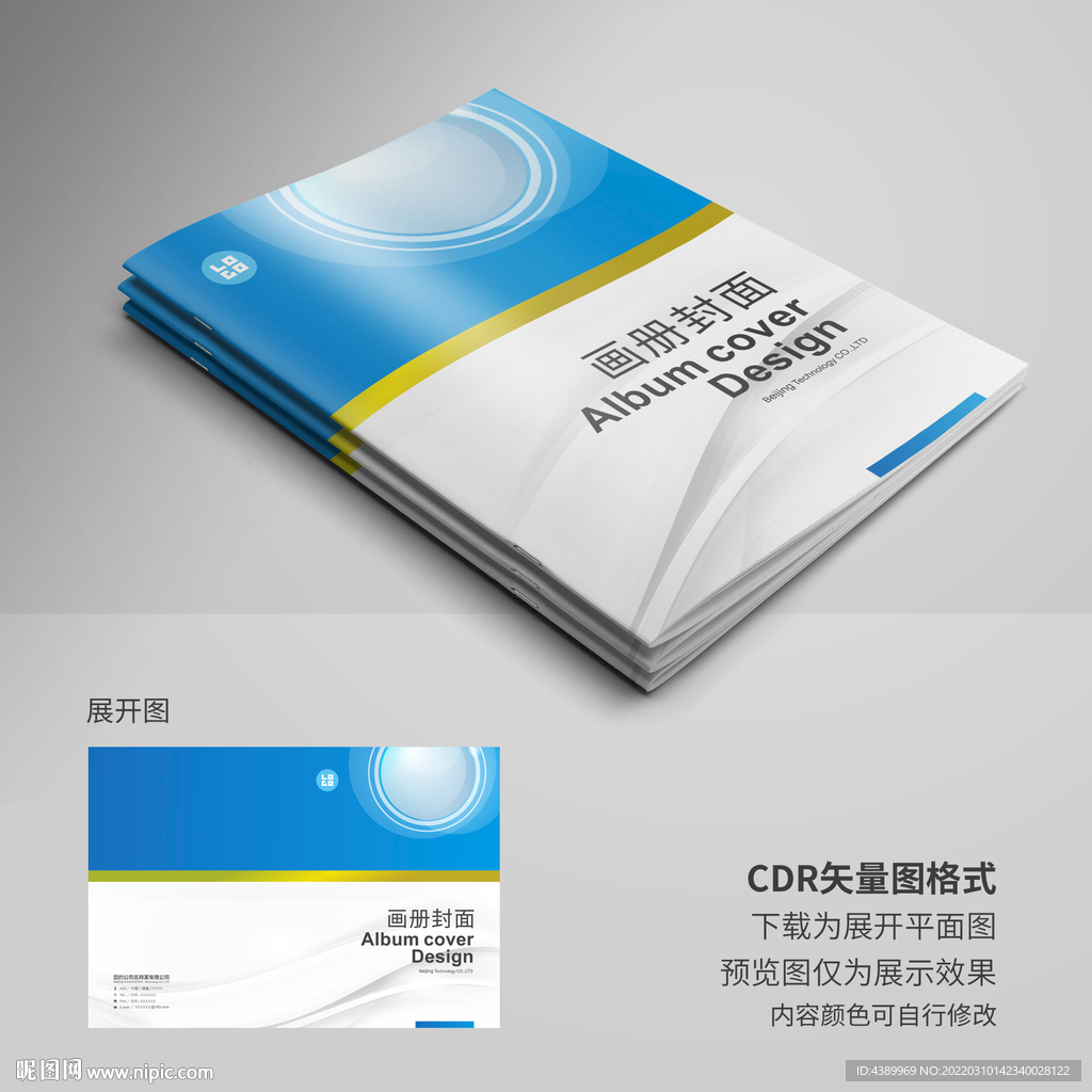 蓝色大气画册封面