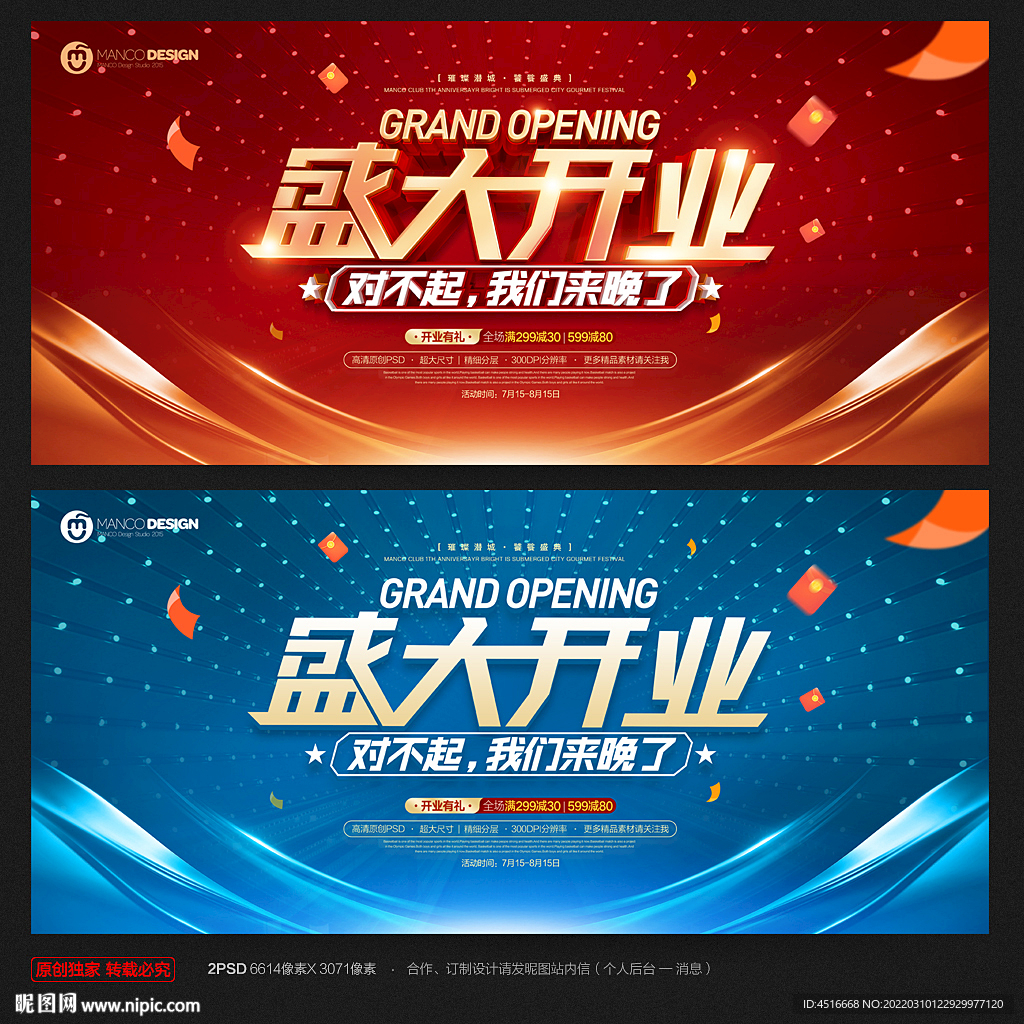 盛大开业
