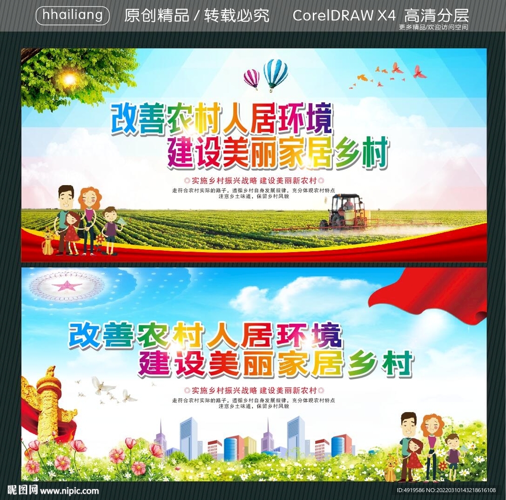 改善农村人居环境 建设美丽家居